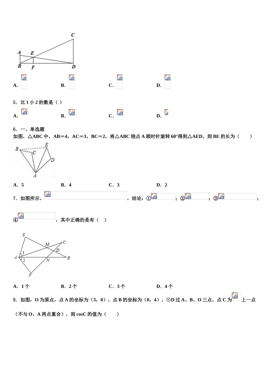广东省2025年深圳市平湖中学中考数学最后一模试卷含解析_第2页