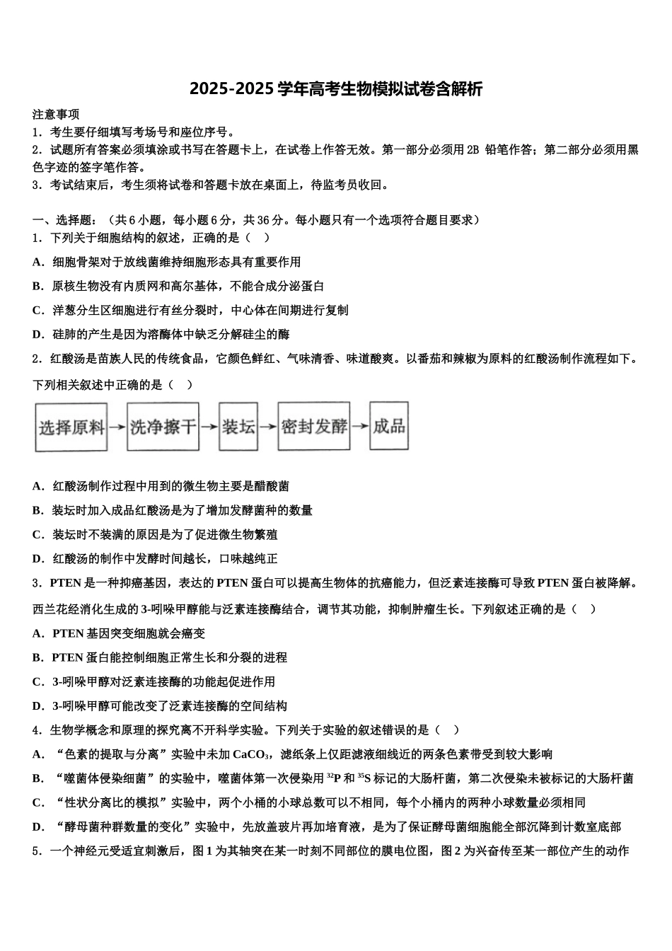 广东省2025年深圳市平湖中学高考仿真模拟生物试卷含解析_第1页