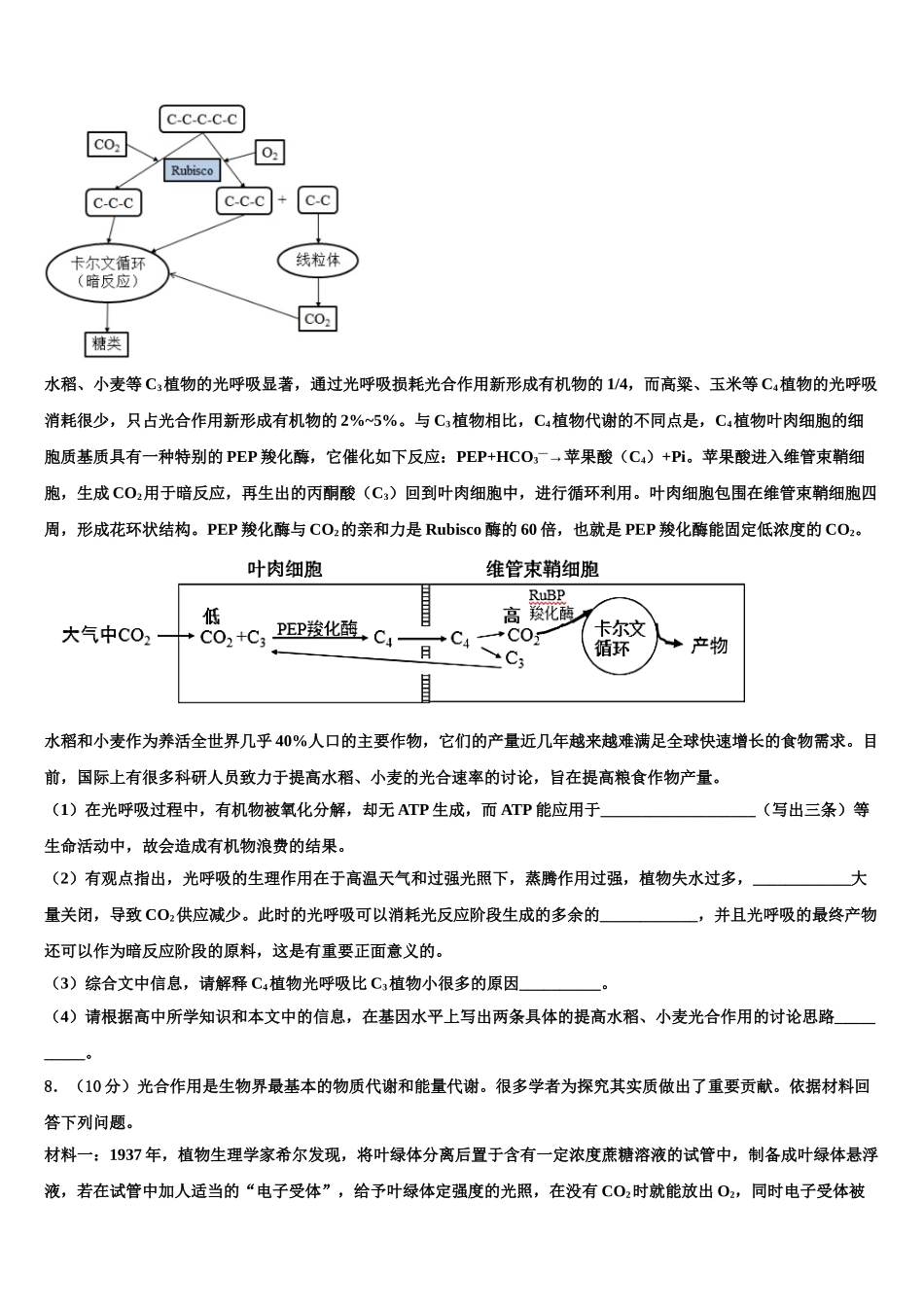 广东省2025年深圳市平湖中学高考仿真模拟生物试卷含解析_第3页