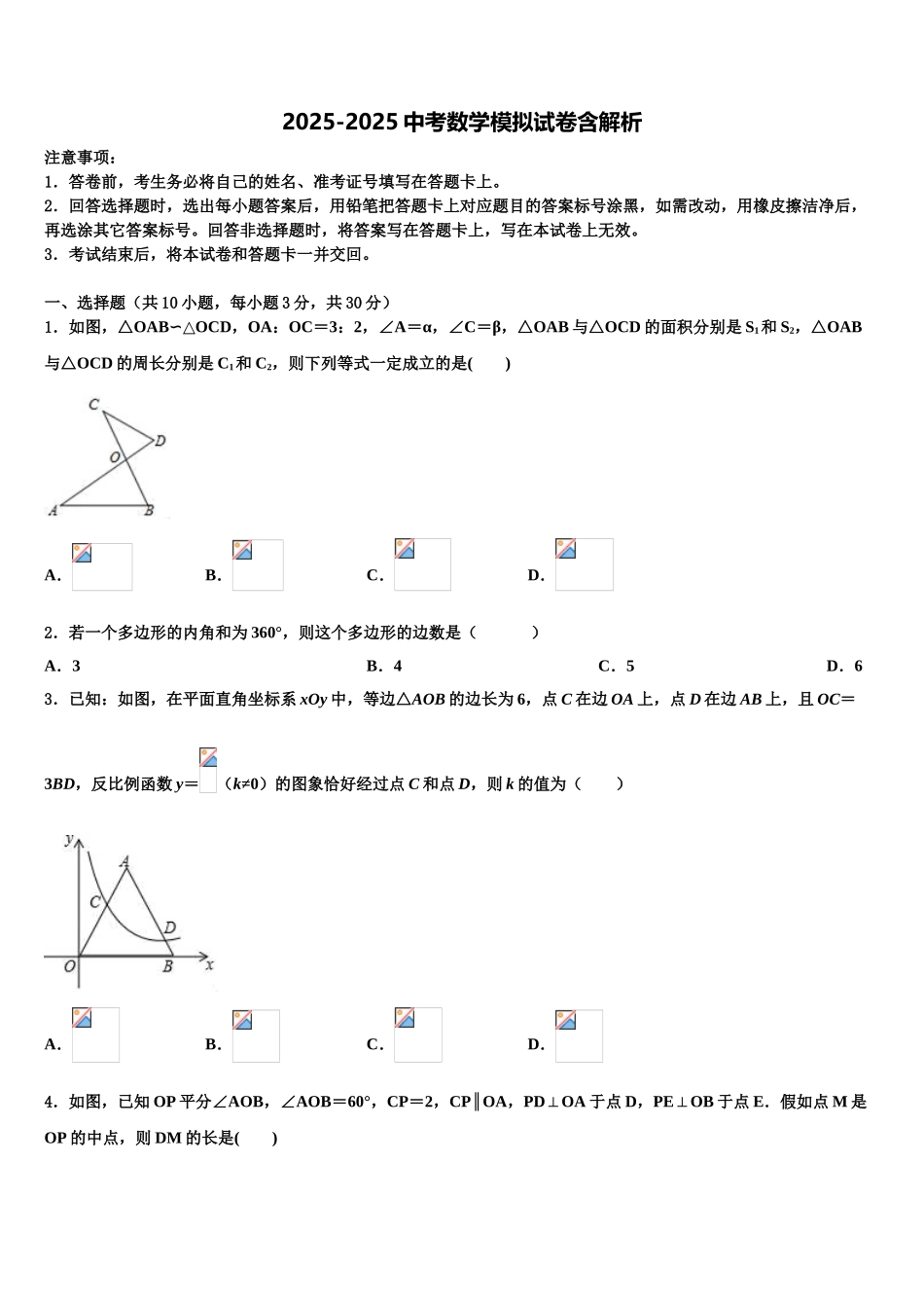 广东省2025年深圳市平湖中学中考试题猜想数学试卷含解析_第1页