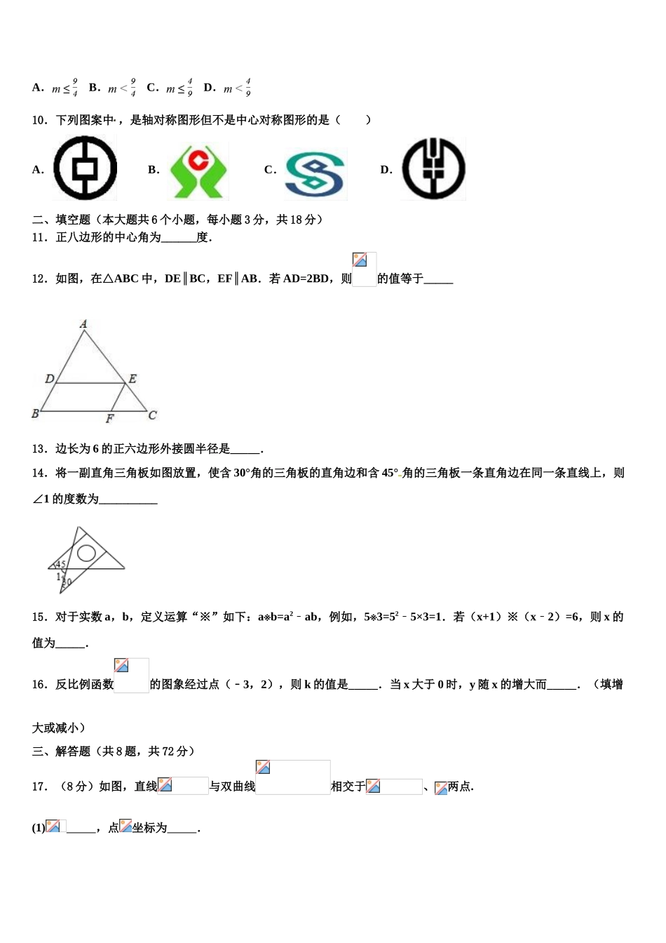 广东省2025年深圳市平湖中学中考试题猜想数学试卷含解析_第3页