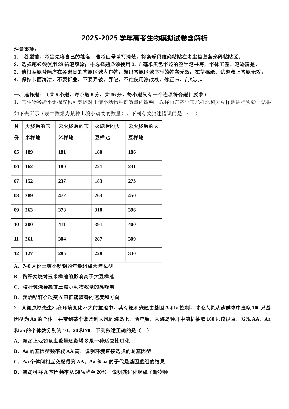 广东省2025年深圳市普通高中高三最后一卷生物试卷含解析_第1页