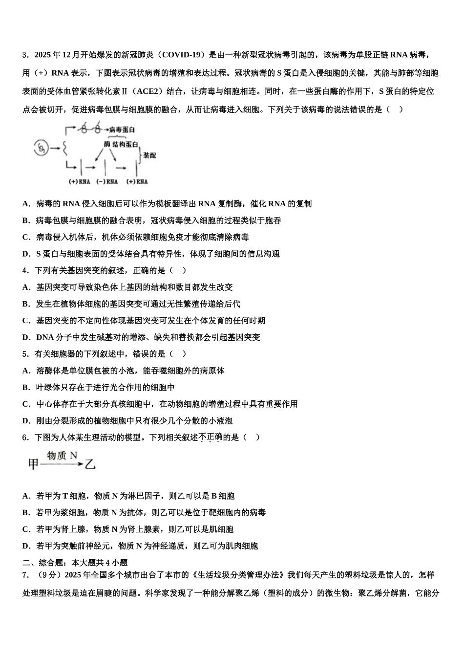 广东省2025年深圳市普通高中高三最后一卷生物试卷含解析_第2页