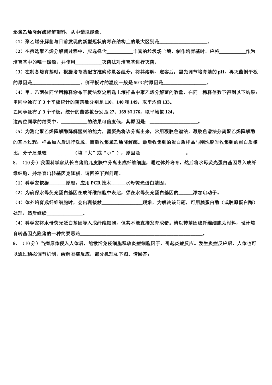 广东省2025年深圳市普通高中高三最后一卷生物试卷含解析_第3页