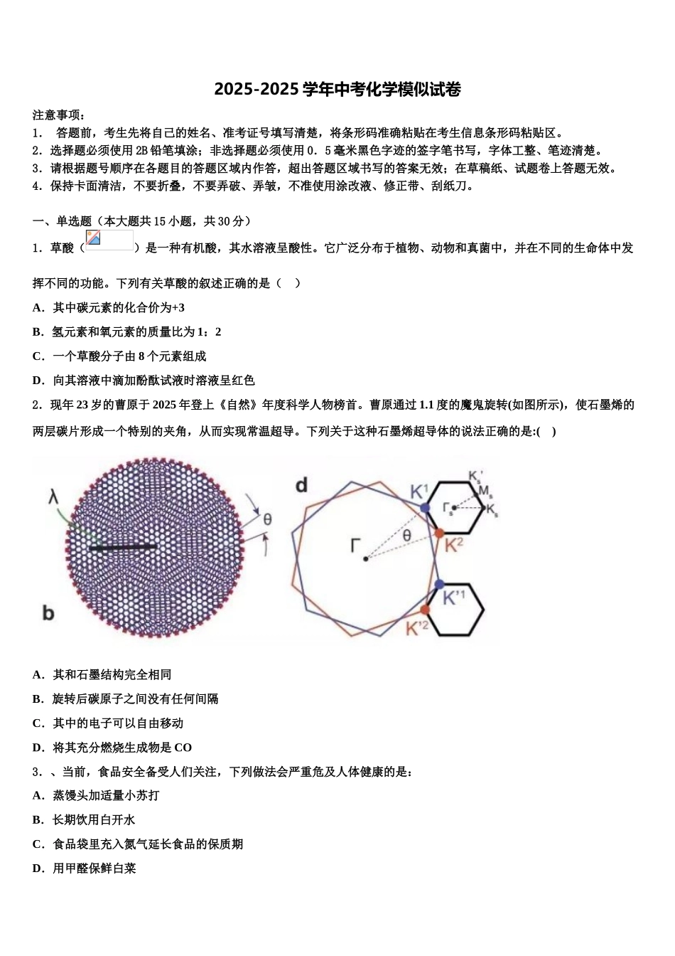 广东省2025年深圳市星火教育市级名校中考考前最后一卷化学试卷含解析_第1页