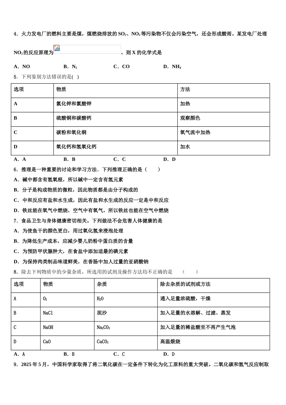 广东省2025年深圳市星火教育市级名校中考考前最后一卷化学试卷含解析_第2页