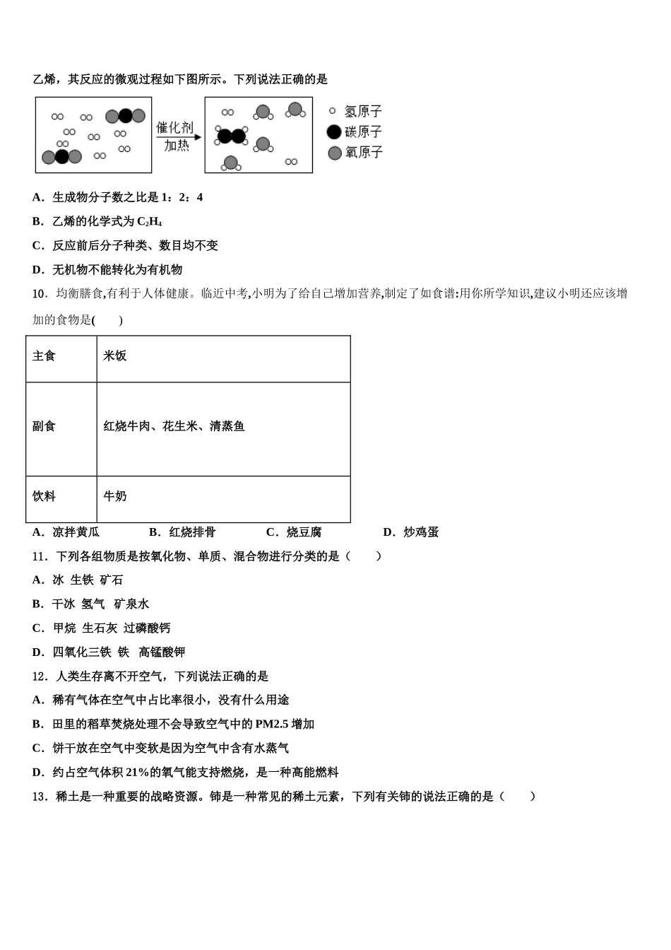 广东省2025年深圳市星火教育市级名校中考考前最后一卷化学试卷含解析_第3页