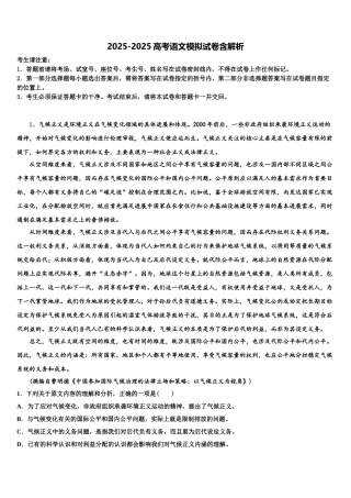 广东省2025年深圳市普通高中高三最后一模语文试题含解析