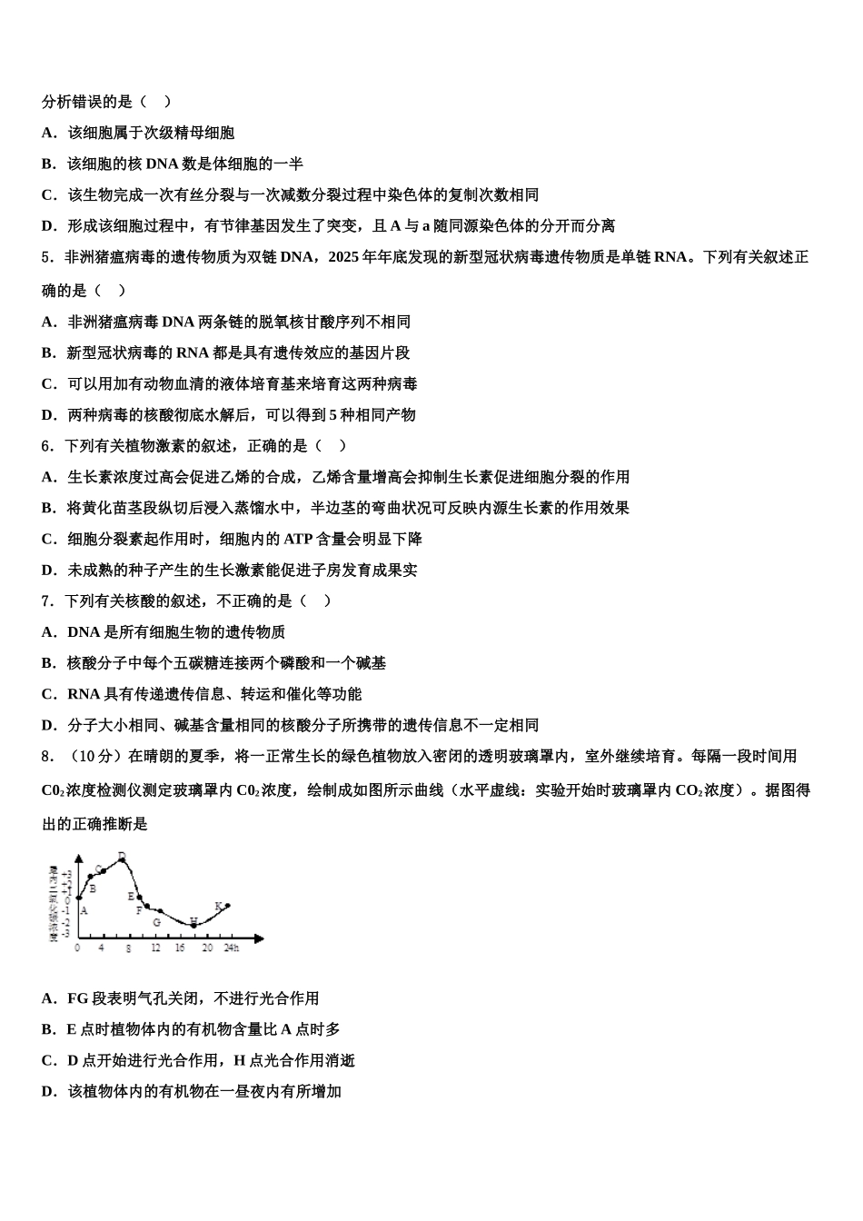 广东省2025年深圳市松岗中学高三一诊考试生物试卷含解析_第2页
