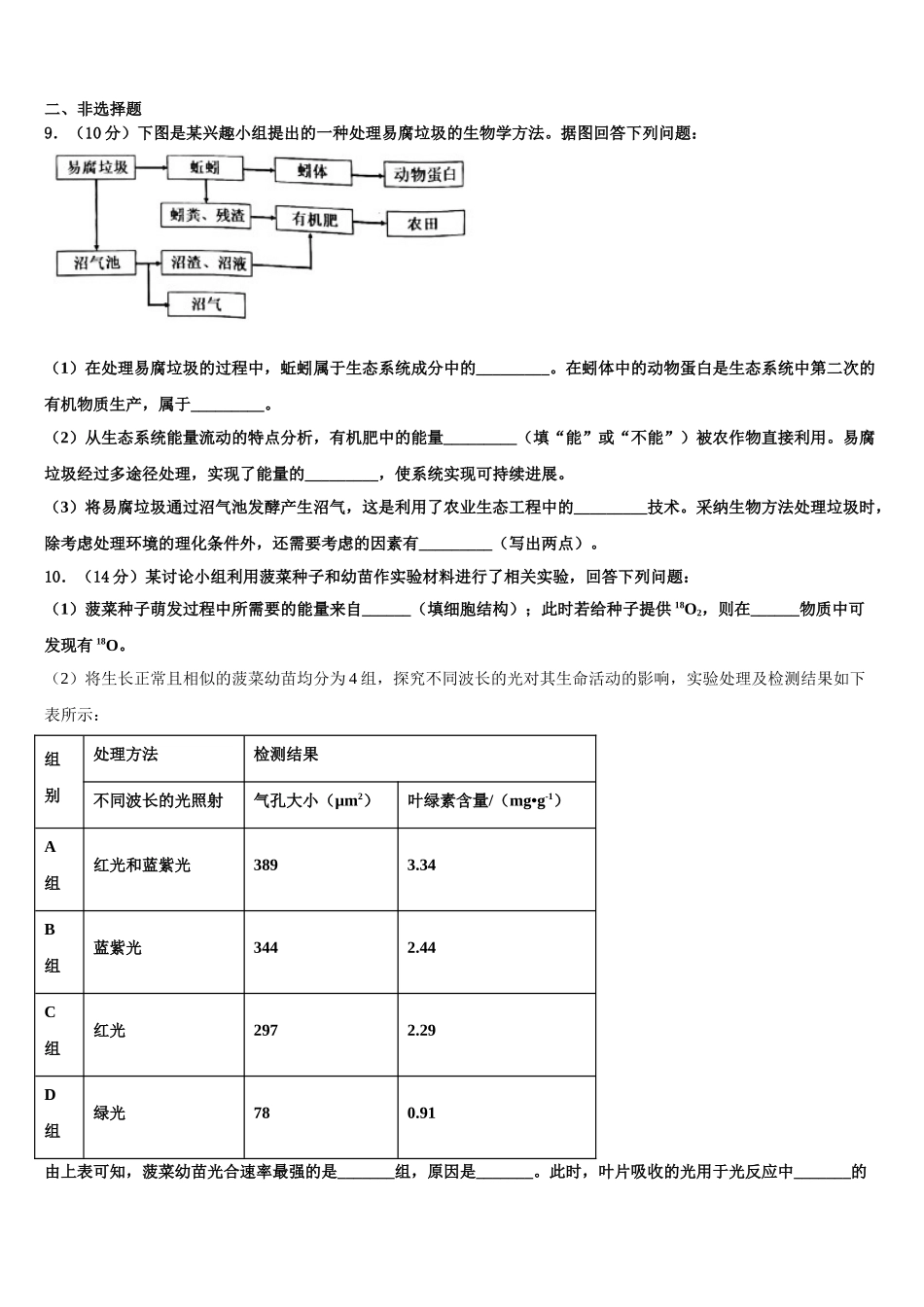 广东省2025年深圳市松岗中学高三一诊考试生物试卷含解析_第3页