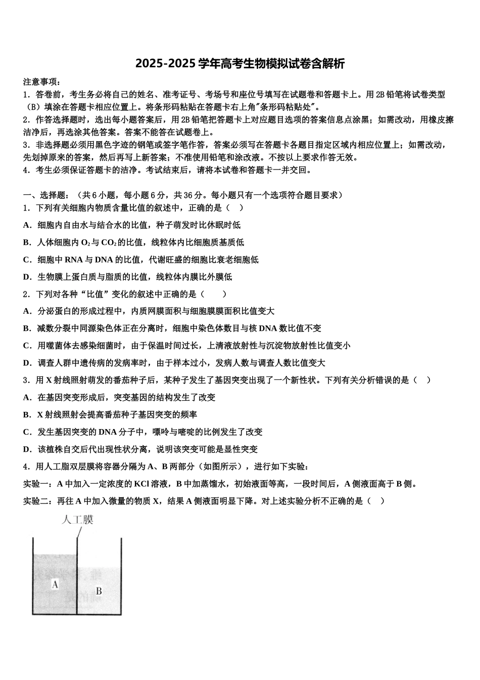 广东省2025年深圳市松岗中学高考适应性考试生物试卷含解析_第1页