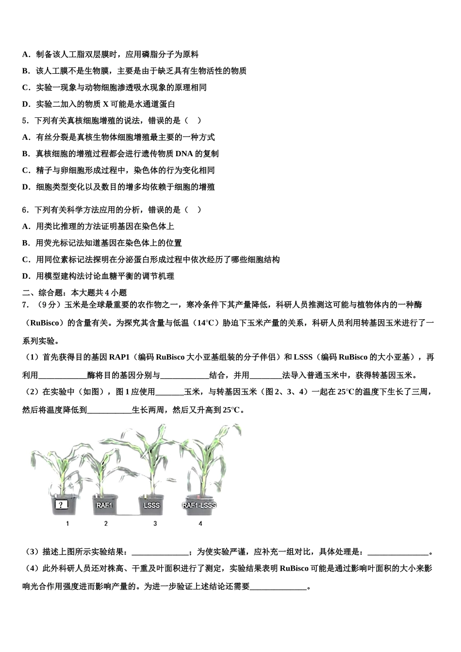 广东省2025年深圳市松岗中学高考适应性考试生物试卷含解析_第2页