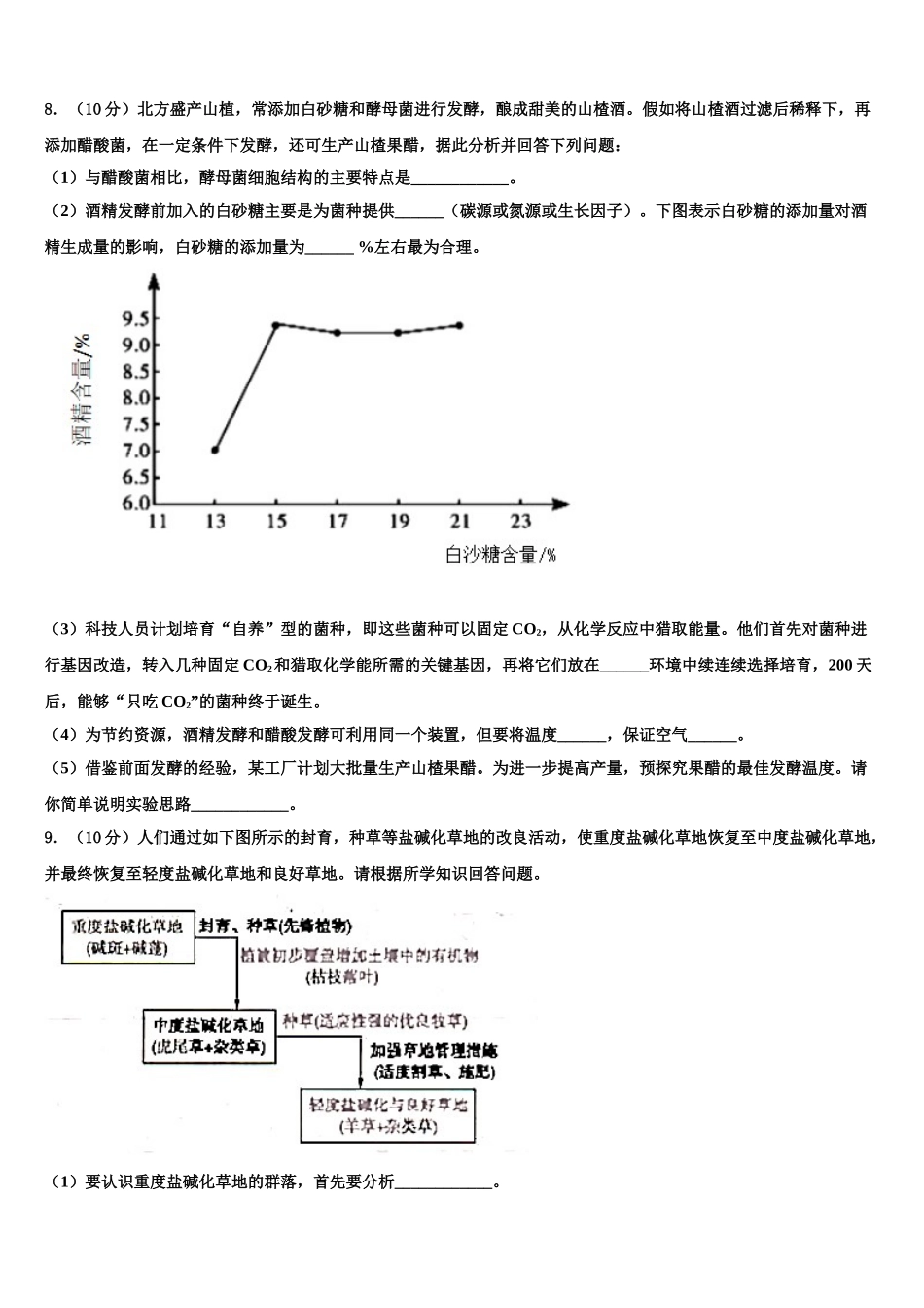广东省2025年深圳市松岗中学高考适应性考试生物试卷含解析_第3页