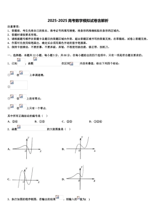 广东省2025年深圳市格睿特高级中学高考仿真模拟数学试卷含解析
