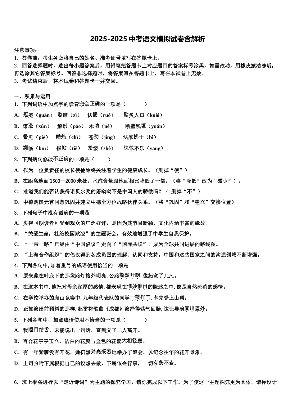 广东省2025年深圳市海韵中学中考语文猜题卷含解析_第1页