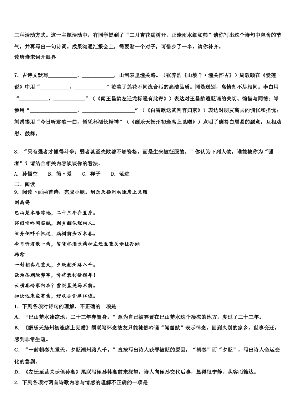 广东省2025年深圳市海韵中学中考语文猜题卷含解析_第2页