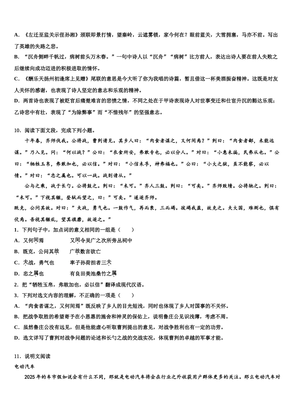 广东省2025年深圳市海韵中学中考语文猜题卷含解析_第3页