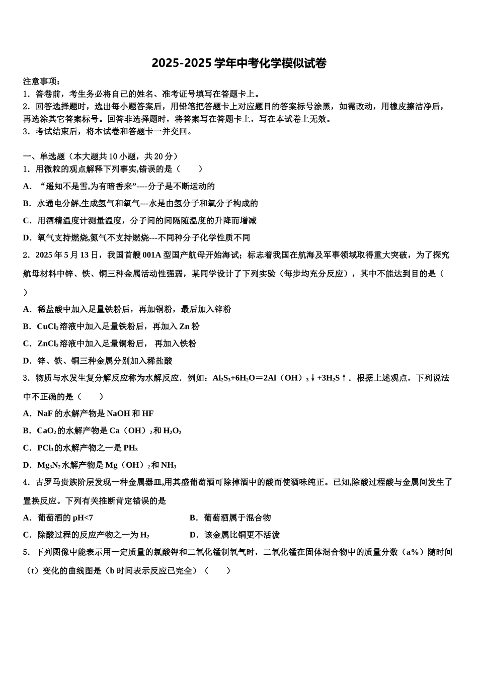 广东省2025年深圳市百合外国语校中考联考化学试题含解析_第1页