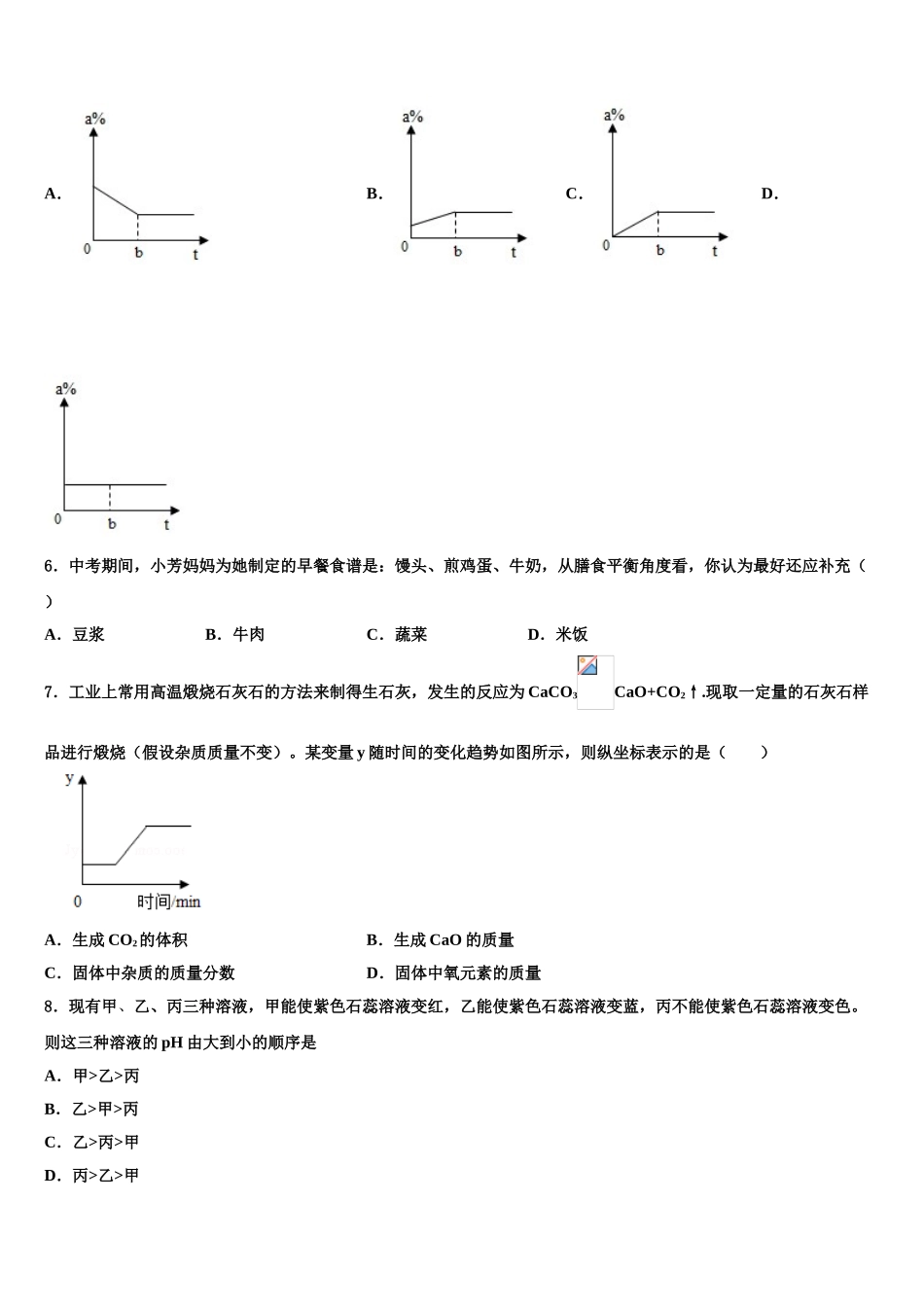 广东省2025年深圳市百合外国语校中考联考化学试题含解析_第2页