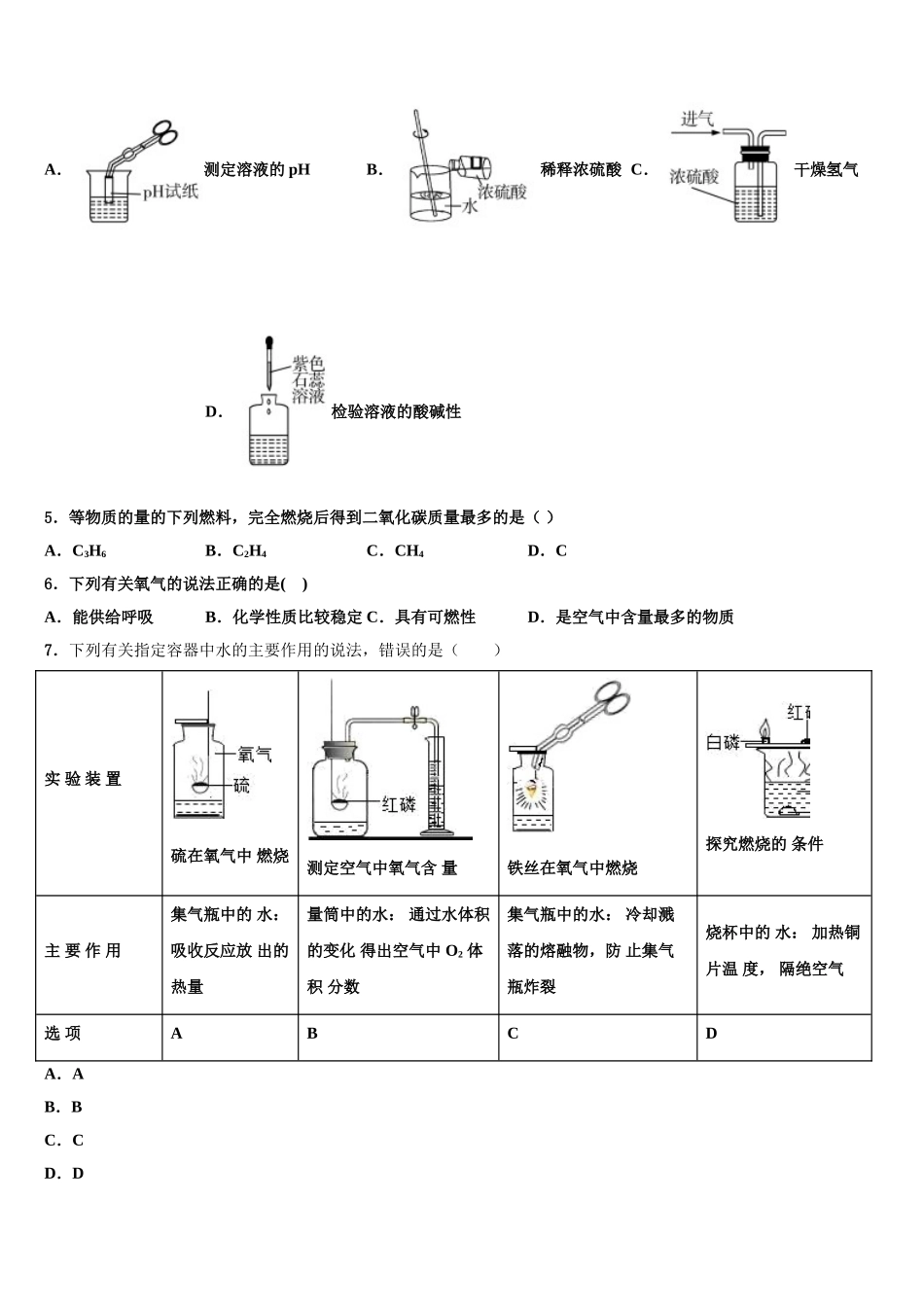 广东省2025年深圳市百合外国语校十校联考最后化学试题含解析_第2页
