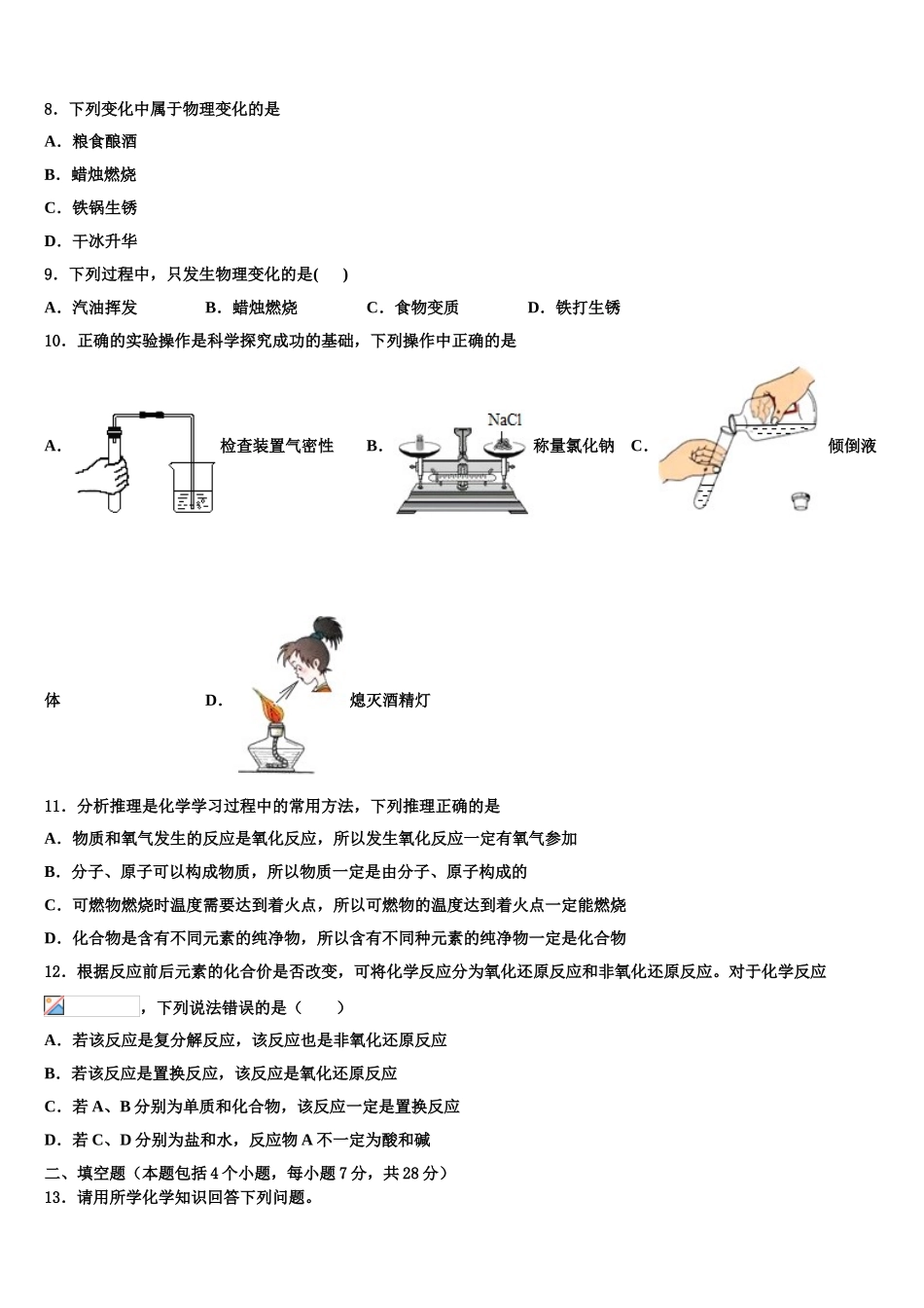 广东省2025年深圳市百合外国语校十校联考最后化学试题含解析_第3页