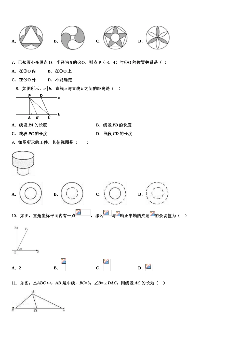 广东省2025年深圳市盐田区中考数学全真模拟试卷含解析_第2页