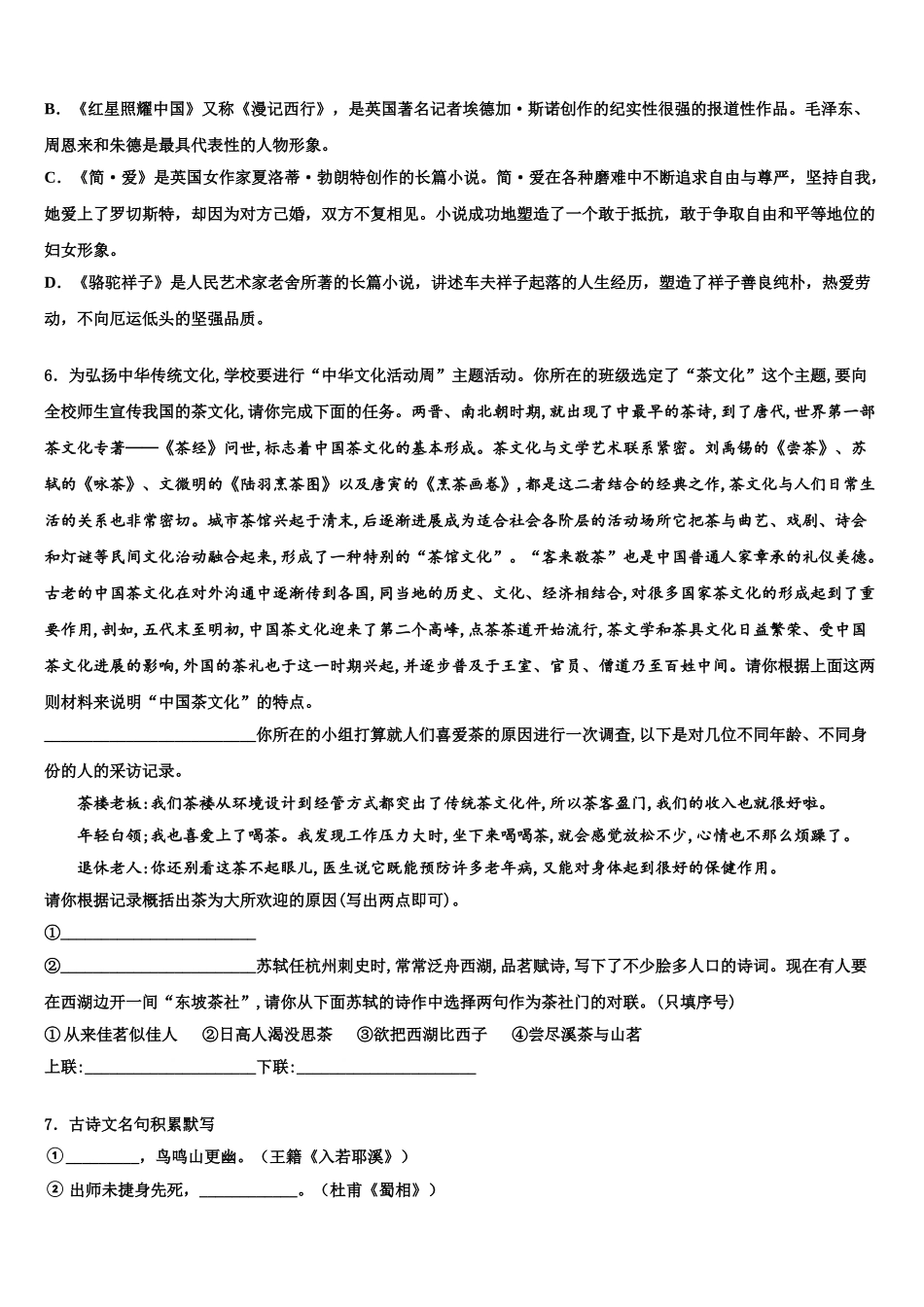 广东省2025年深圳市盐田区中考联考语文试卷含解析_第2页