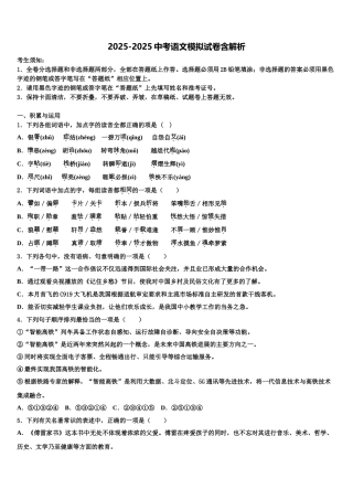 广东省2025年深圳市盐田区中考联考语文试卷含解析
