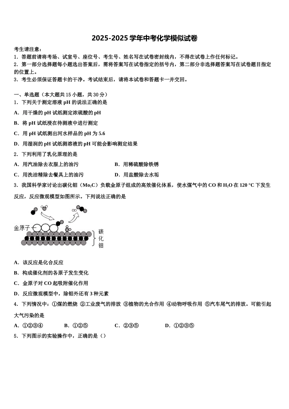 广东省2025年深圳市石厦校中考化学全真模拟试题含解析_第1页