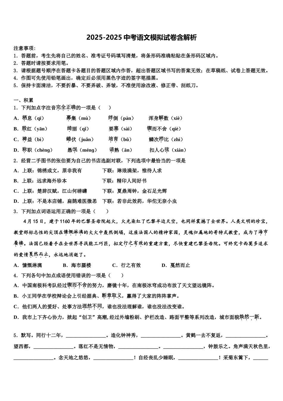 广东省2025年深圳市石厦校中考语文全真模拟试题含解析_第1页