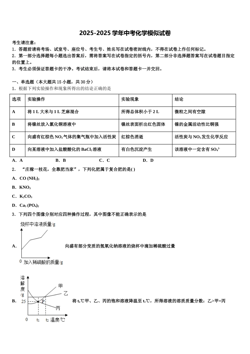 广东省2025年深圳市石厦校十校联考最后化学试题含解析_第1页