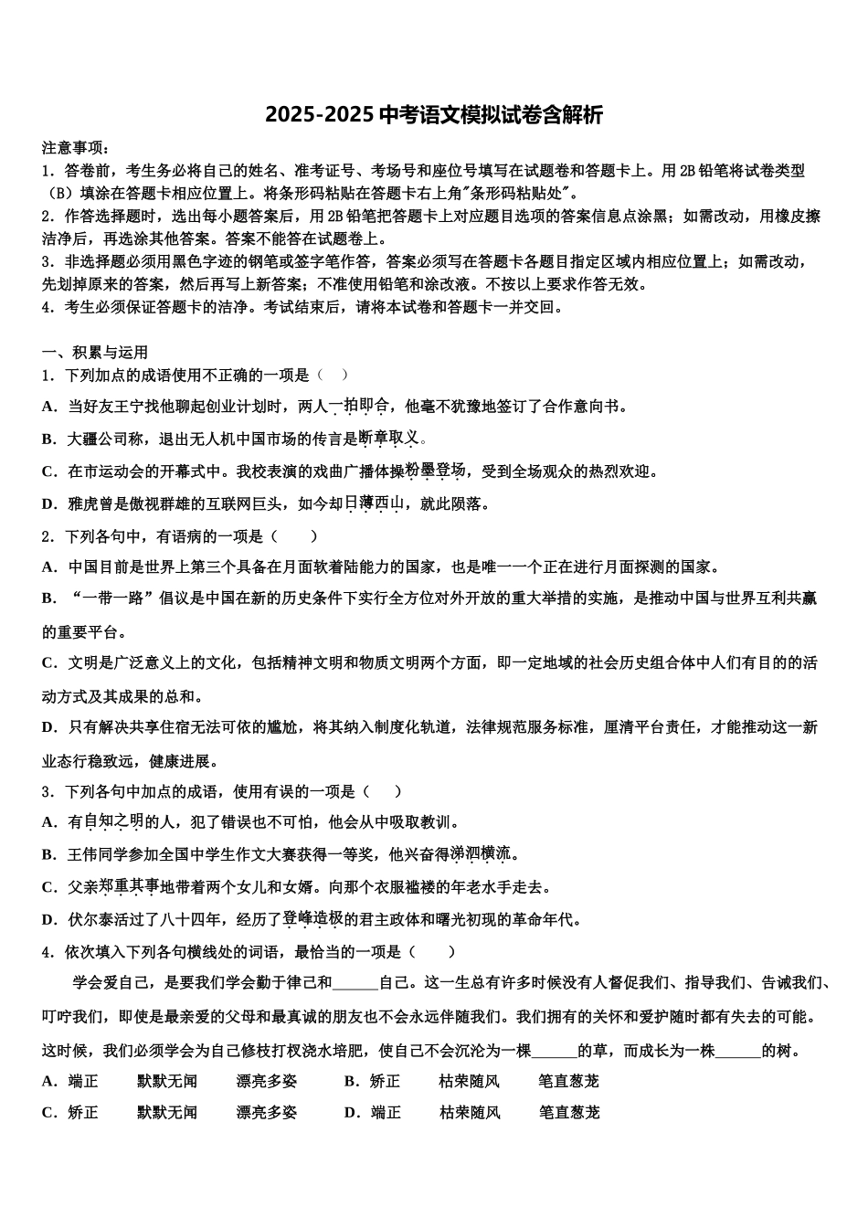 广东省2025年深圳市福田区中考语文考前最后一卷含解析_第1页