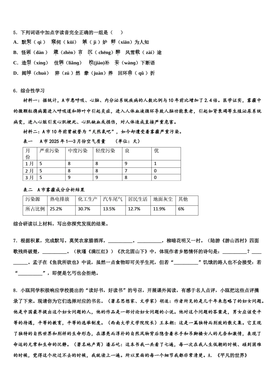 广东省2025年深圳市福田区中考语文考前最后一卷含解析_第2页