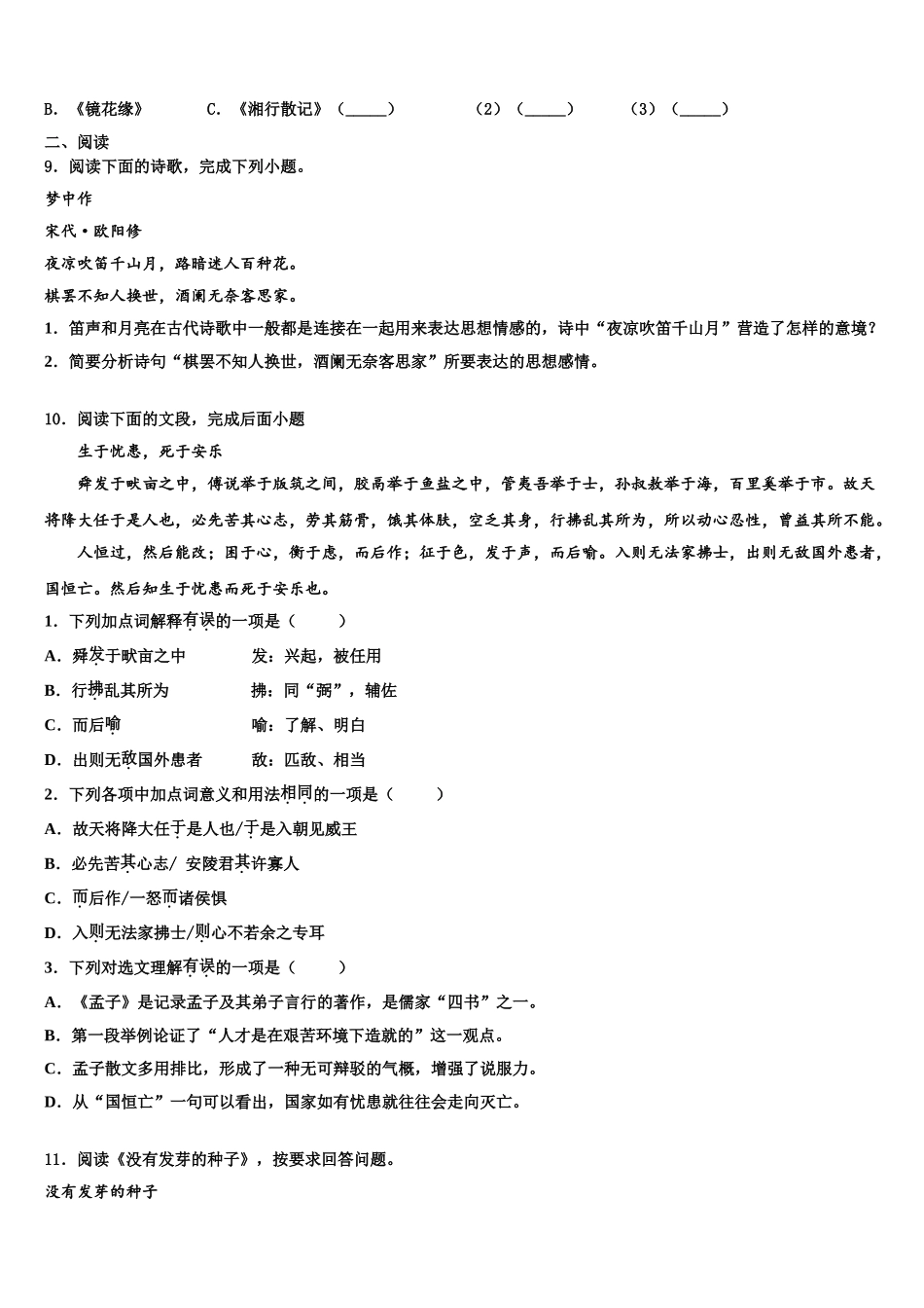 广东省2025年深圳市福田区中考语文考前最后一卷含解析_第3页