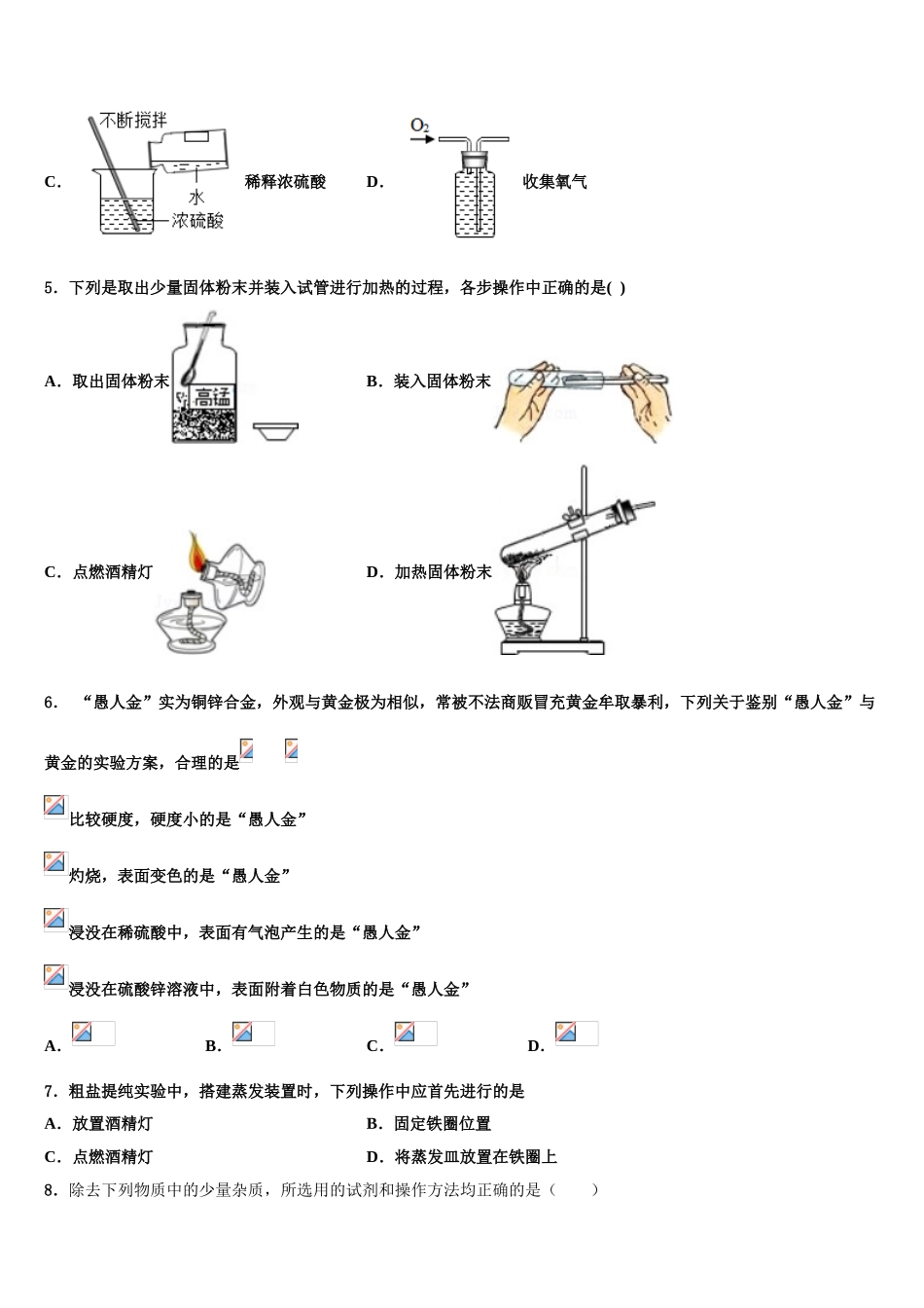 广东省2025年深圳市福田区十校联考中考化学全真模拟试卷含解析_第2页