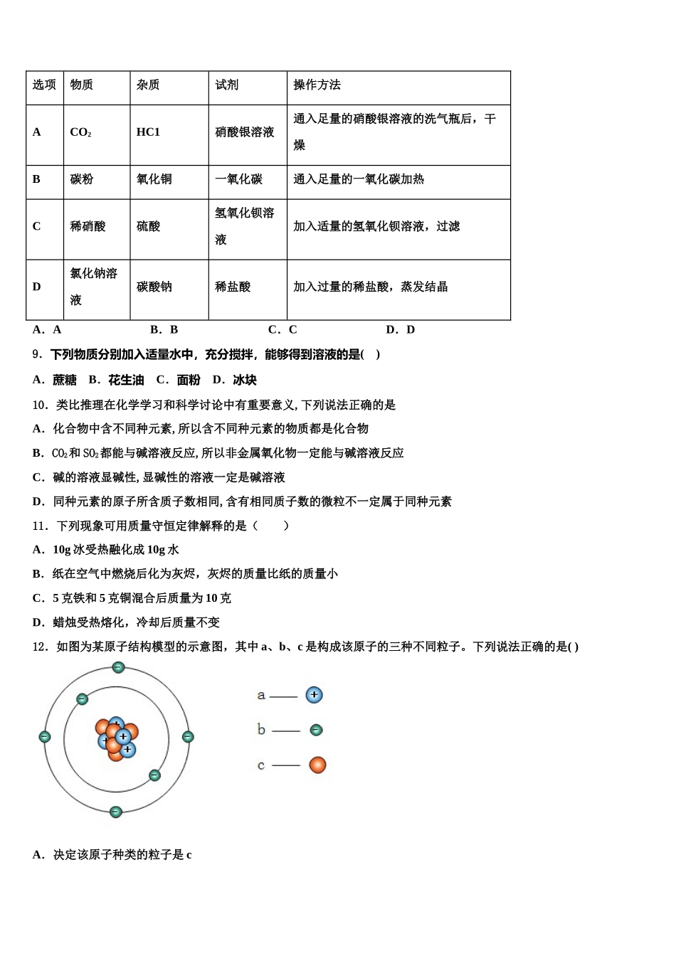 广东省2025年深圳市福田区十校联考中考化学全真模拟试卷含解析_第3页