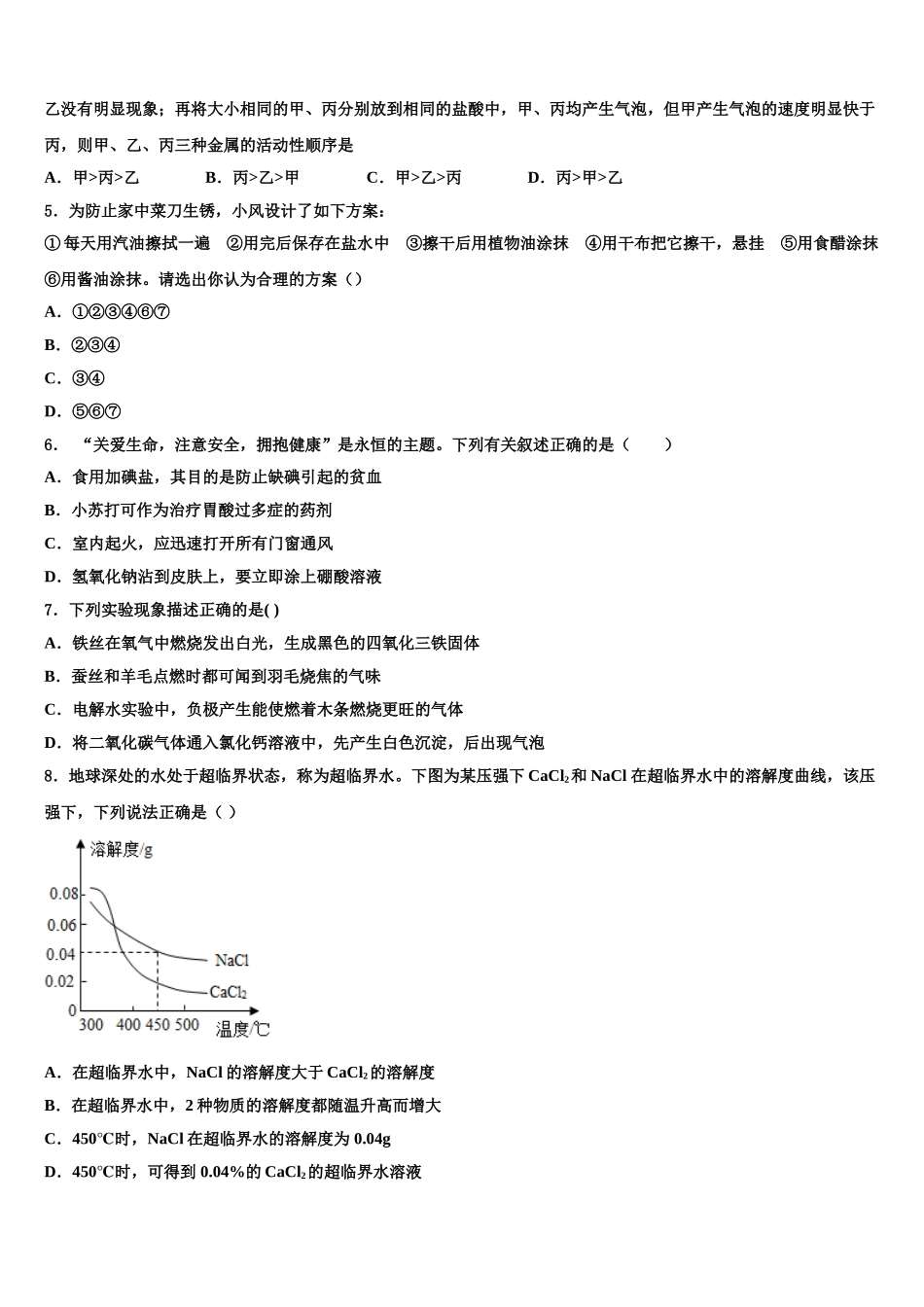 广东省2025年深圳市福田区八校中考试题猜想化学试卷含解析_第2页