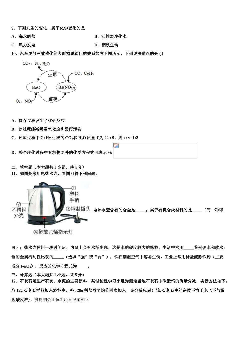 广东省2025年深圳市福田区八校中考试题猜想化学试卷含解析_第3页