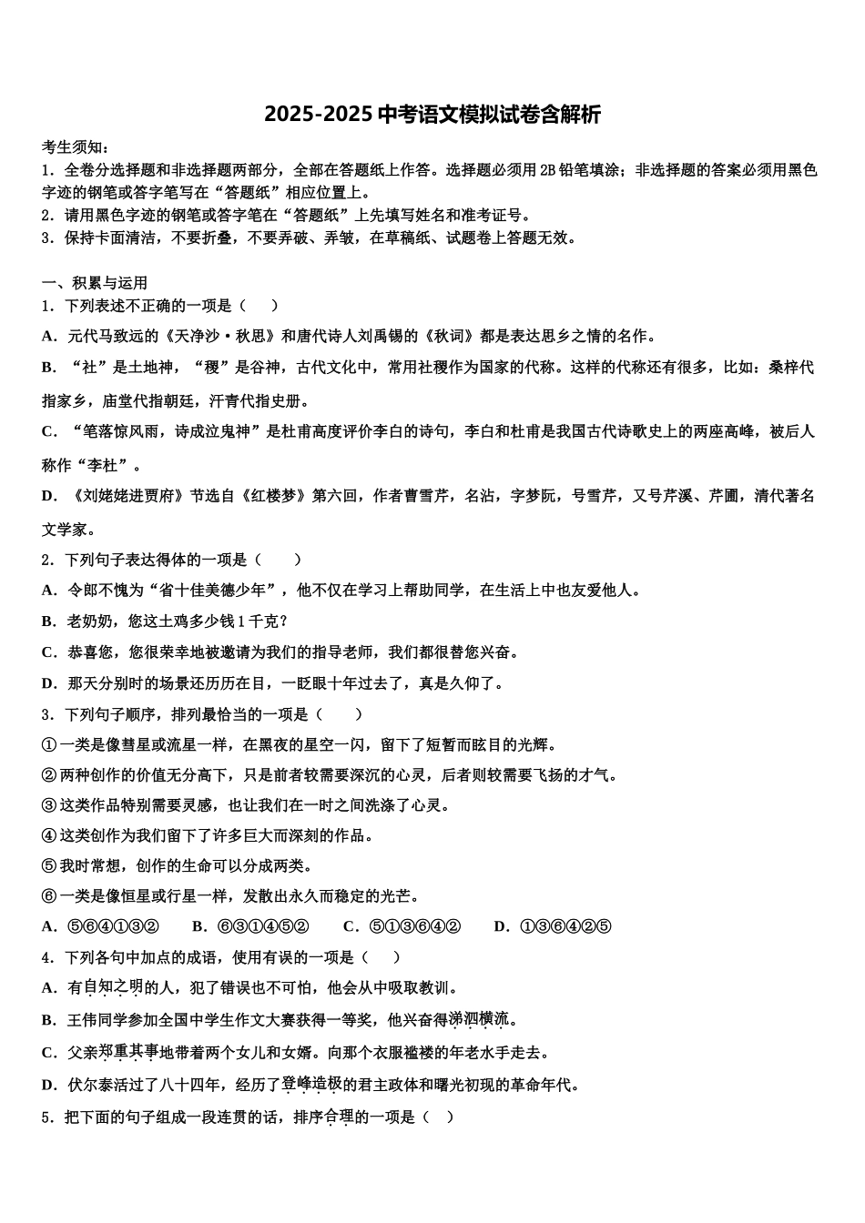 广东省2025年深圳市福田区中考语文考试模拟冲刺卷含解析_第1页