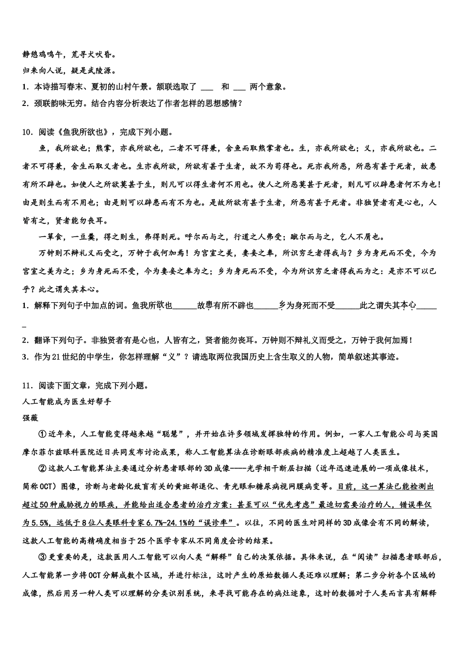 广东省2025年深圳市福田区中考语文考试模拟冲刺卷含解析_第3页