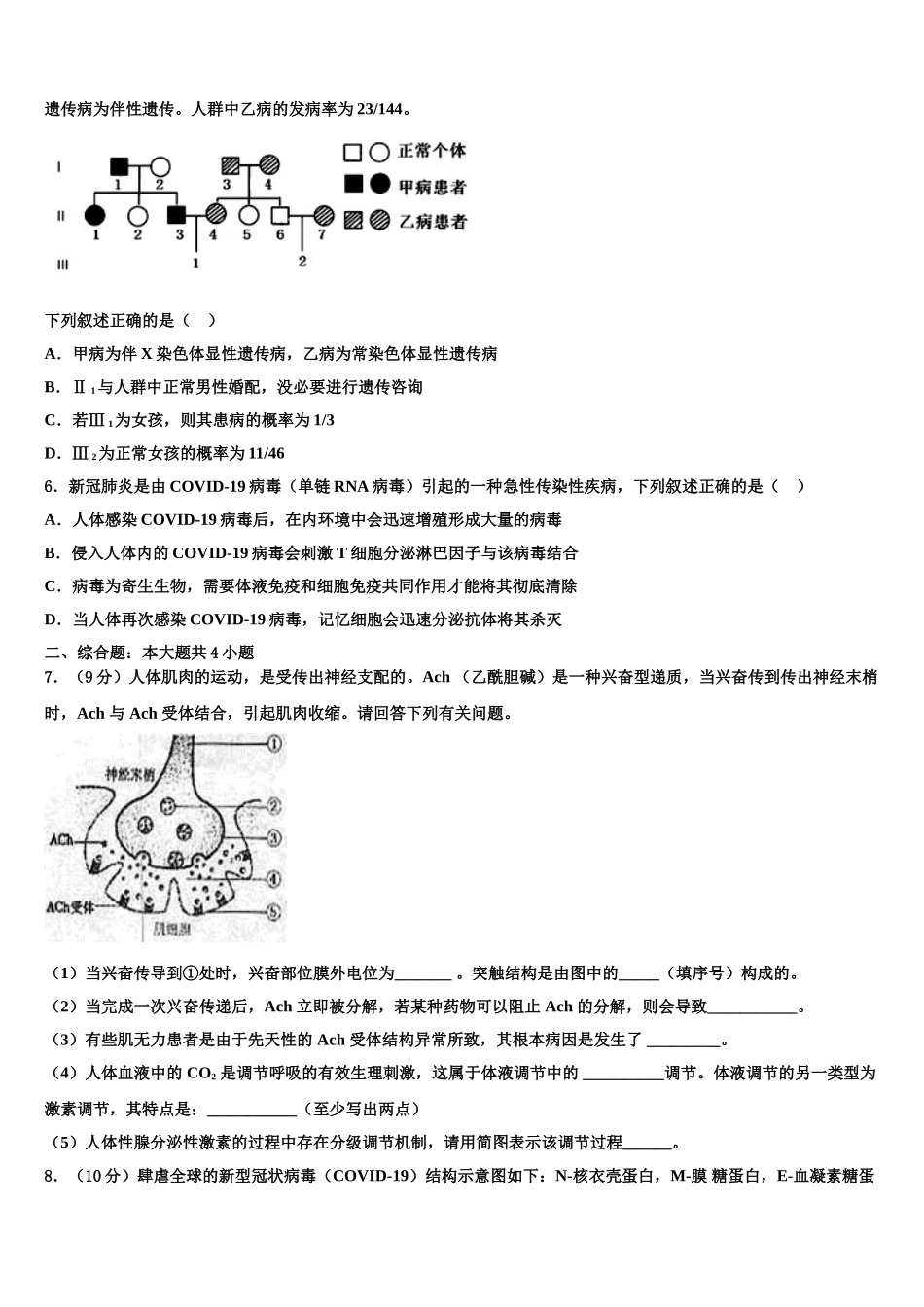 广东省2025年深圳市福田区耀华实验学校华文班高三最后一卷生物试卷含解析_第2页