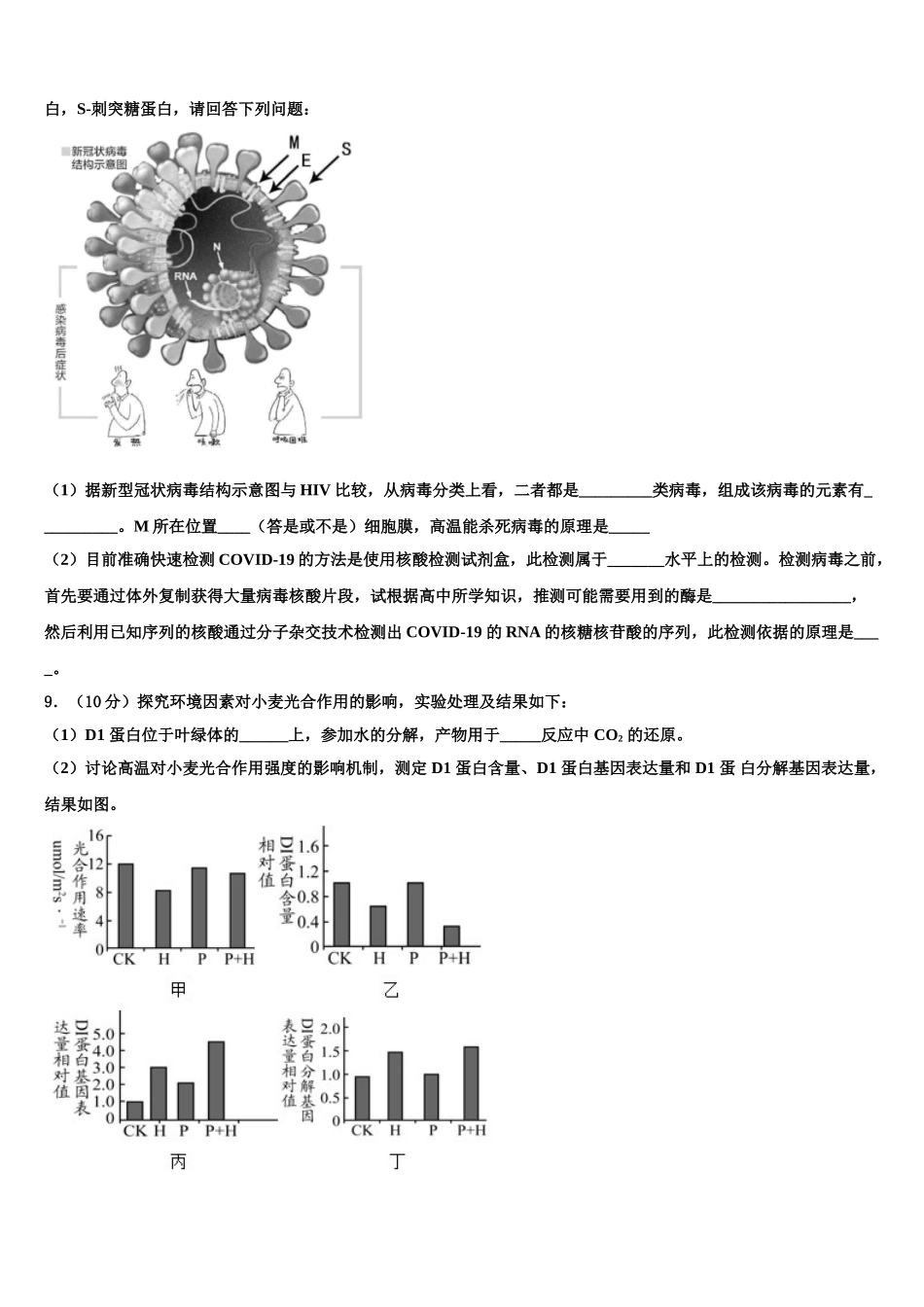 广东省2025年深圳市福田区耀华实验学校华文班高三最后一卷生物试卷含解析_第3页