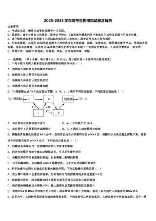 广东省2025年深圳市福田区耀华实验学校华文班高三最后一卷生物试卷含解析