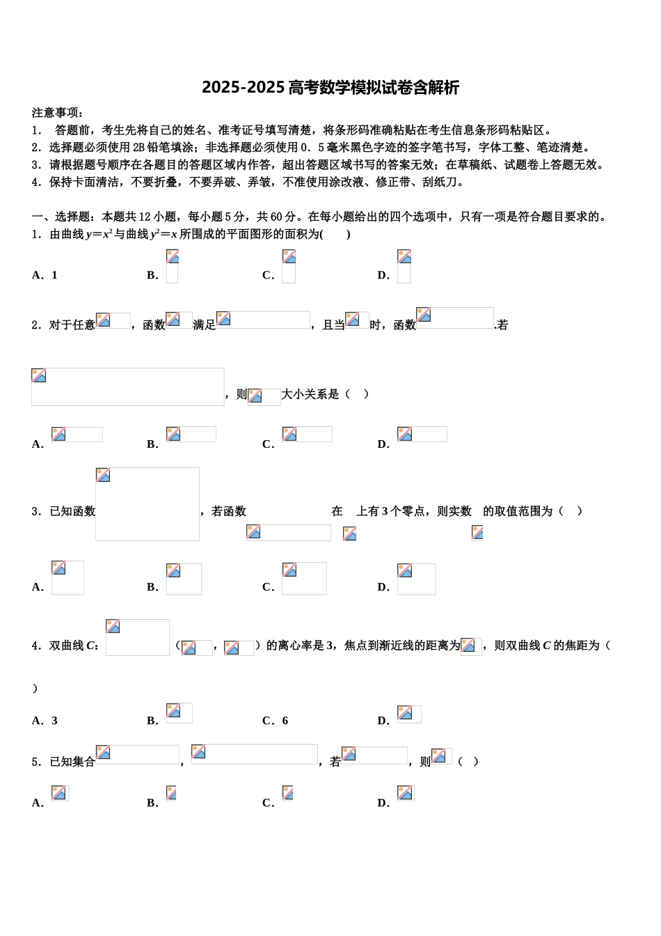 广东省2025年深圳市福田区耀华实验学校华文部高考仿真模拟数学试卷含解析_第1页