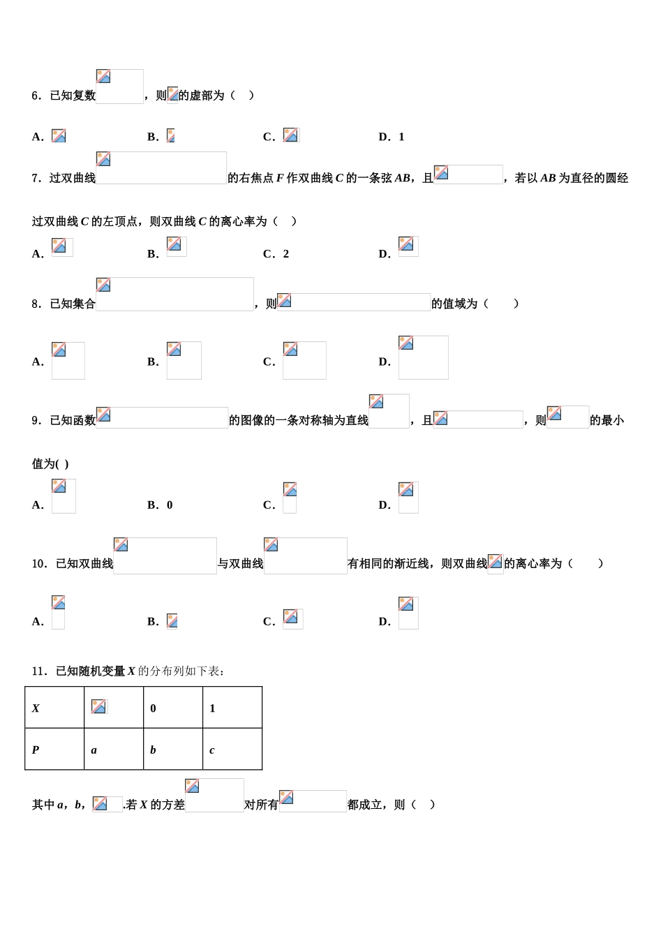 广东省2025年深圳市福田区耀华实验学校华文部高考仿真模拟数学试卷含解析_第2页