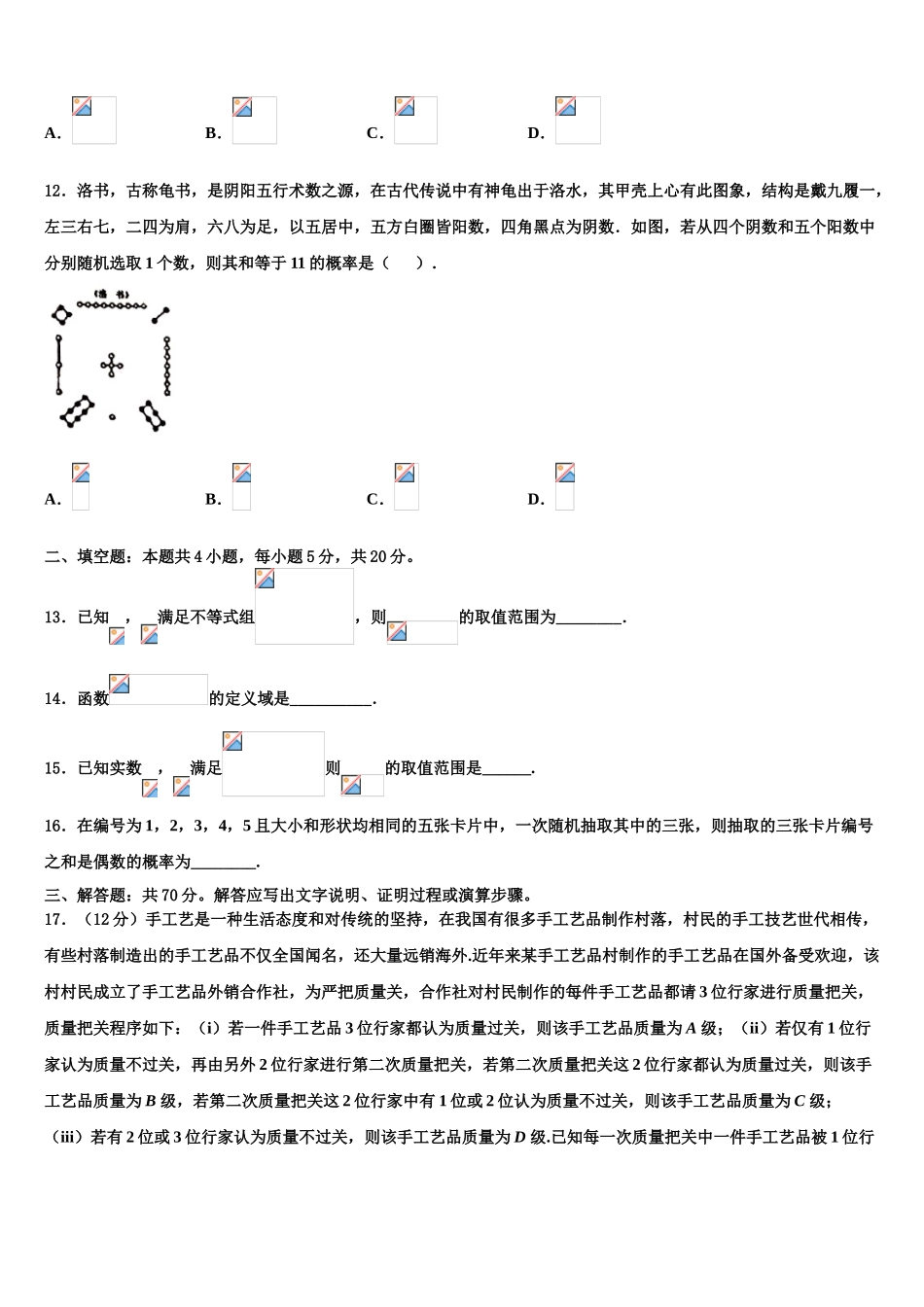广东省2025年深圳市福田区耀华实验学校华文部高考仿真模拟数学试卷含解析_第3页
