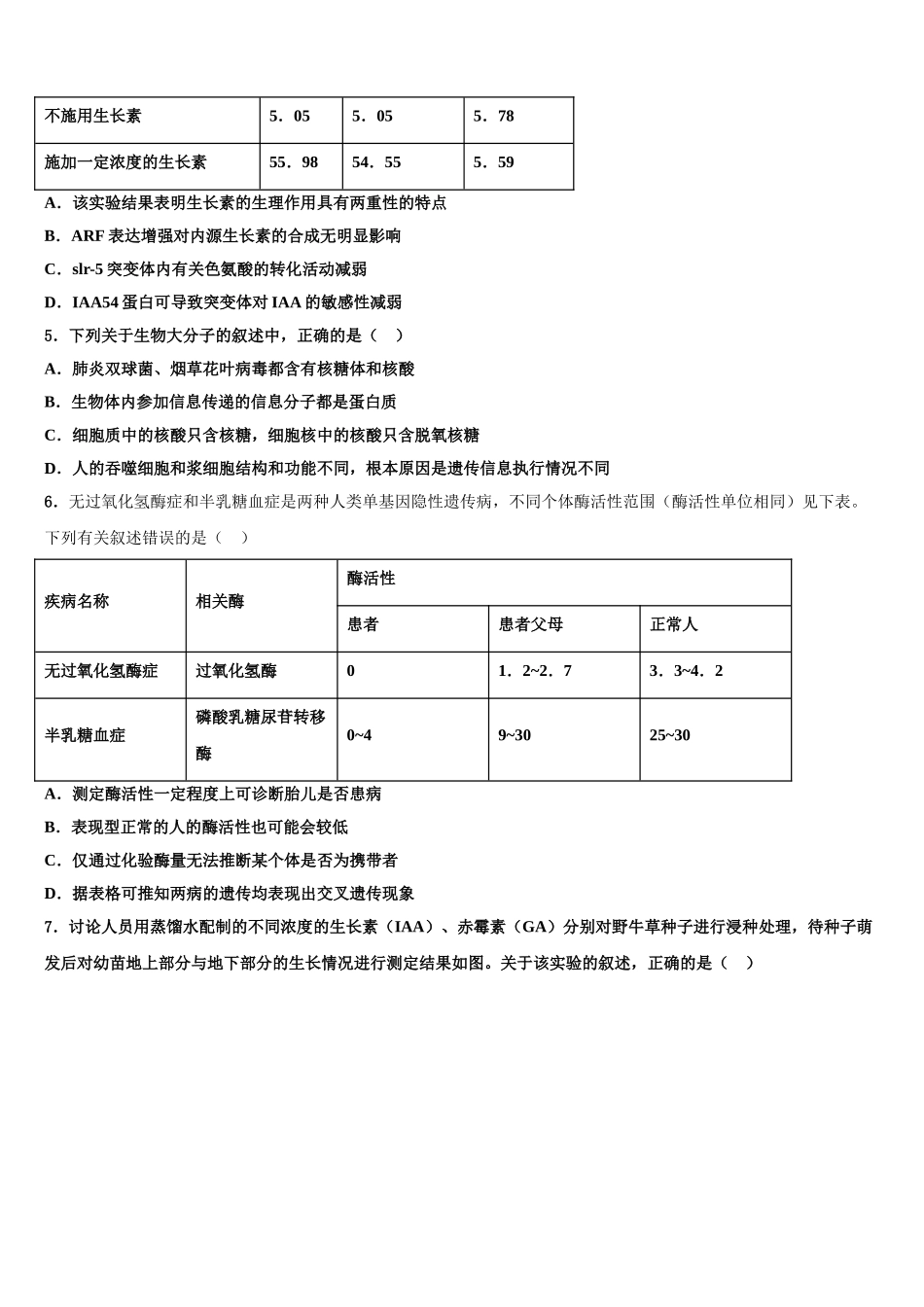 广东省2025年深圳市福田区耀华实验学校高考冲刺模拟生物试题含解析_第2页