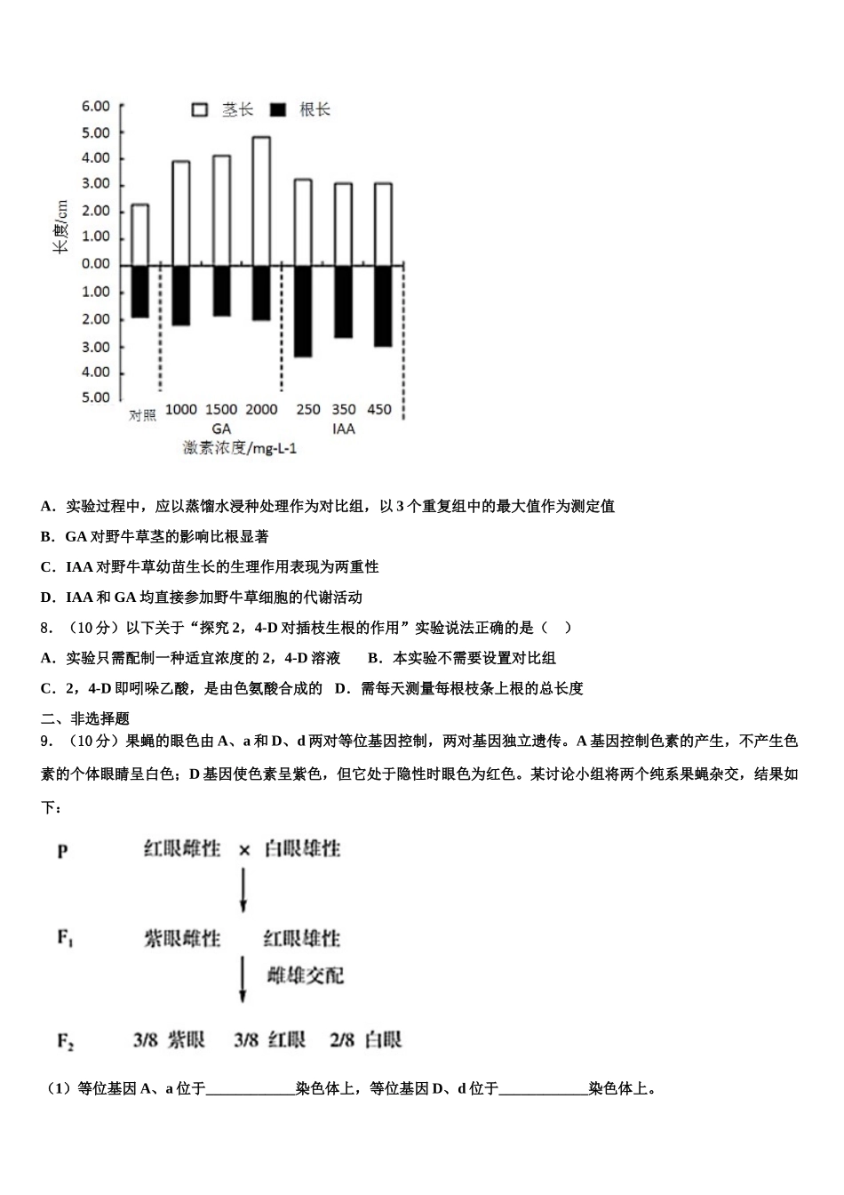 广东省2025年深圳市福田区耀华实验学校高考冲刺模拟生物试题含解析_第3页