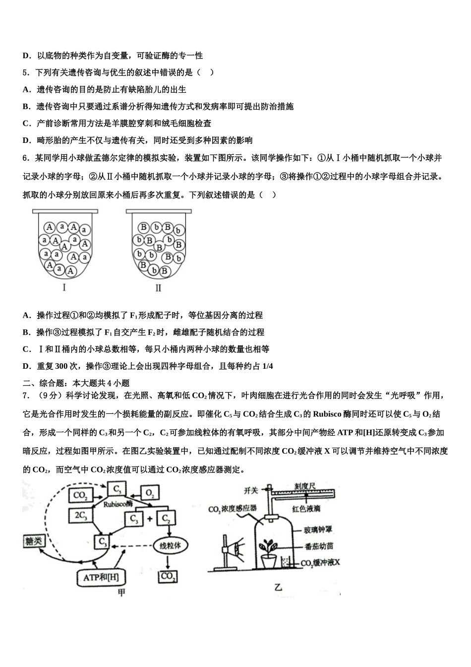 广东省2025年深圳市福田区耀华实验学校高考生物倒计时模拟卷含解析_第2页