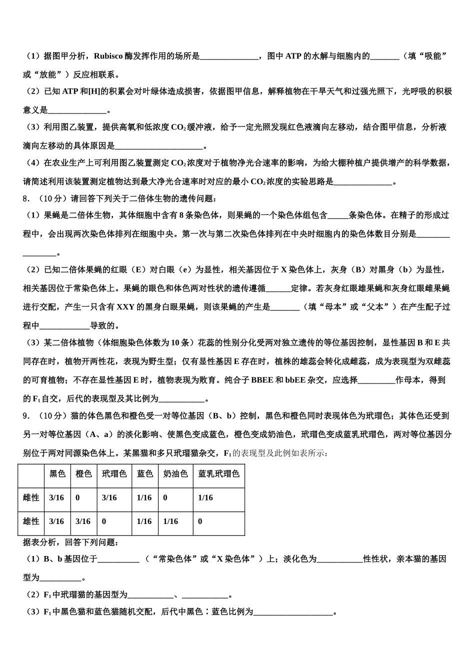 广东省2025年深圳市福田区耀华实验学校高考生物倒计时模拟卷含解析_第3页